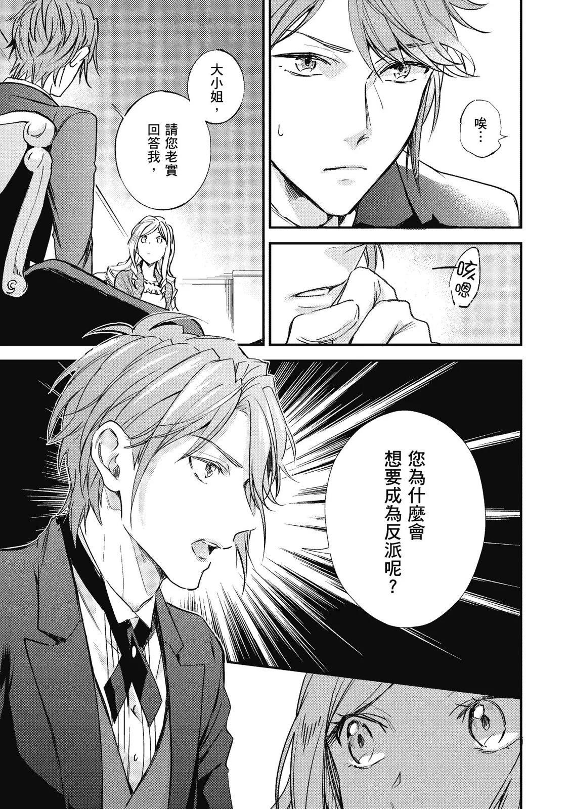 《阿尔伯特家的大小姐努力朝着没落进发》第02卷 第19页