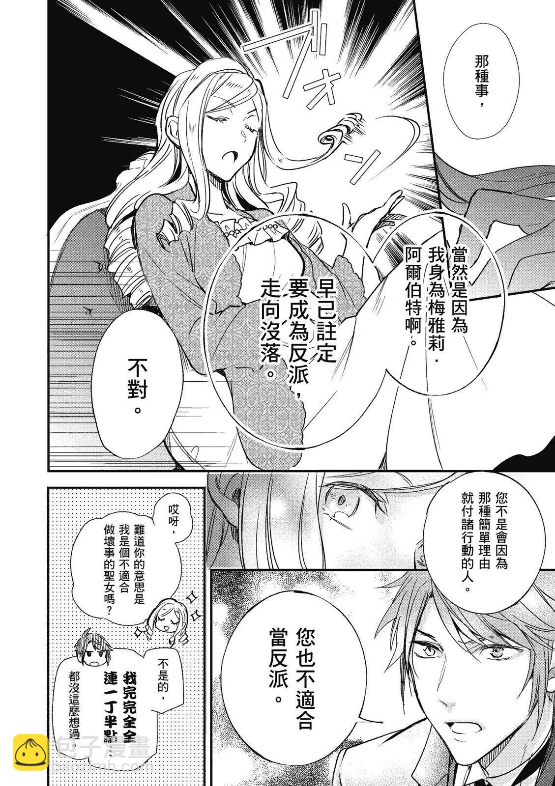 《阿尔伯特家的大小姐努力朝着没落进发》第02卷 第20页