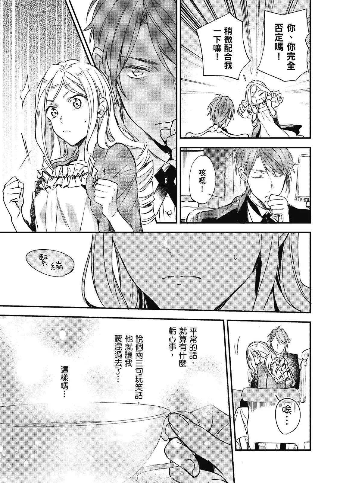 《阿尔伯特家的大小姐努力朝着没落进发》第02卷 第21页