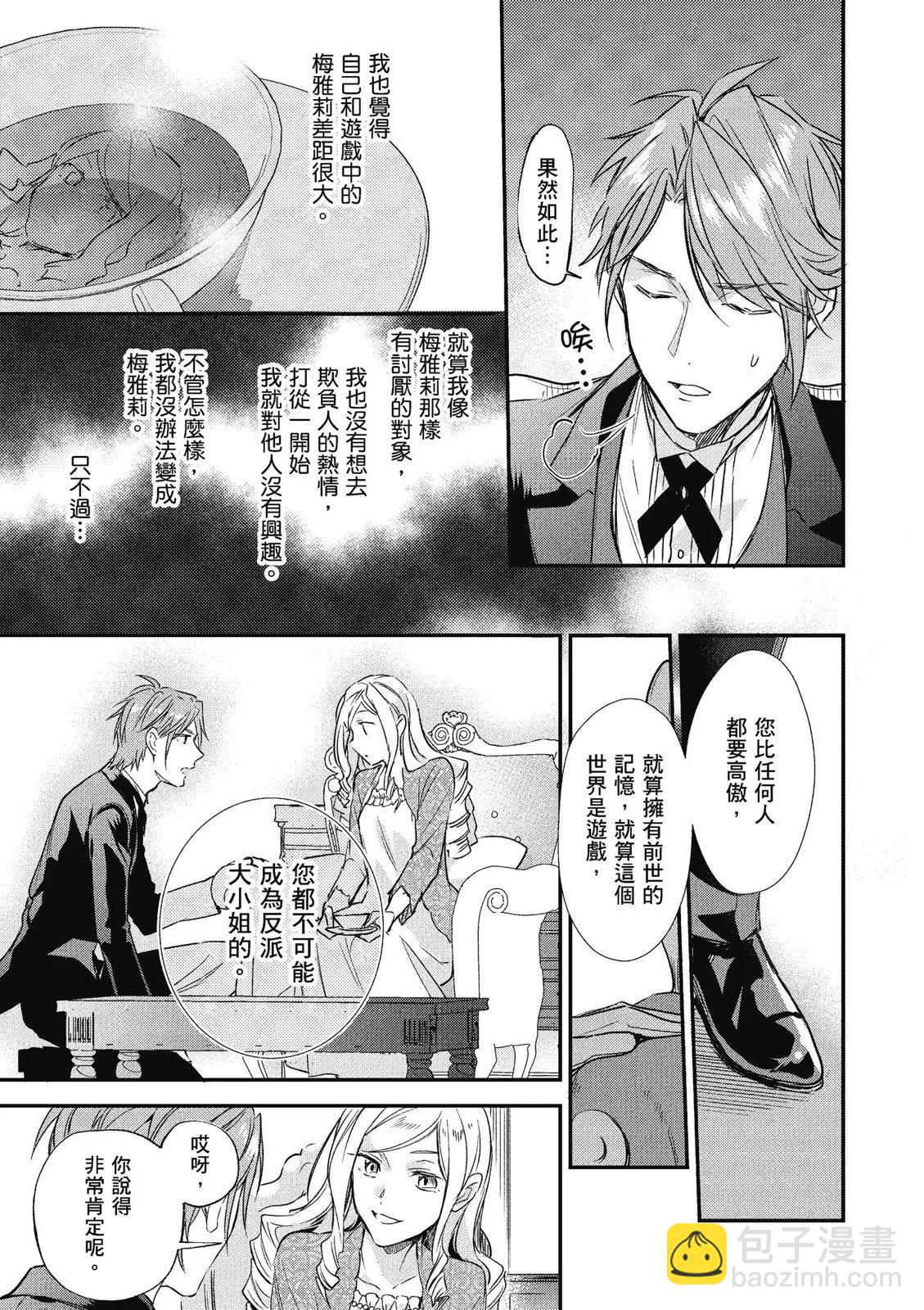 《阿尔伯特家的大小姐努力朝着没落进发》第02卷 第23页