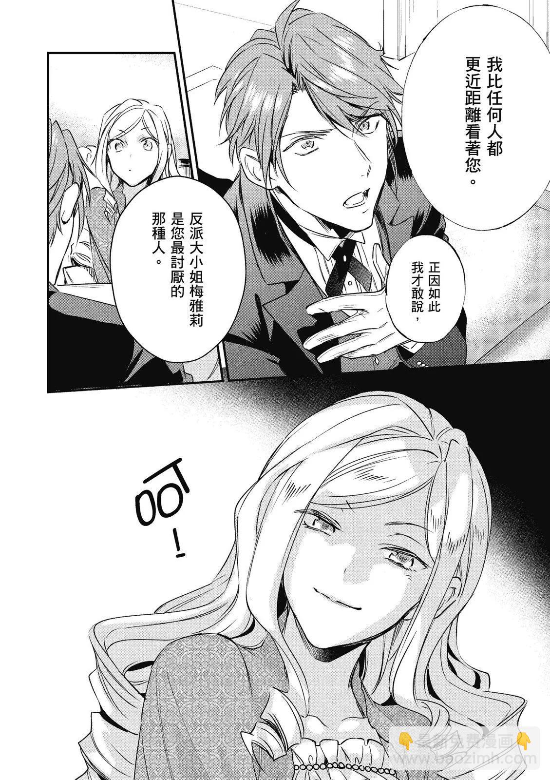 《阿尔伯特家的大小姐努力朝着没落进发》第02卷 第24页