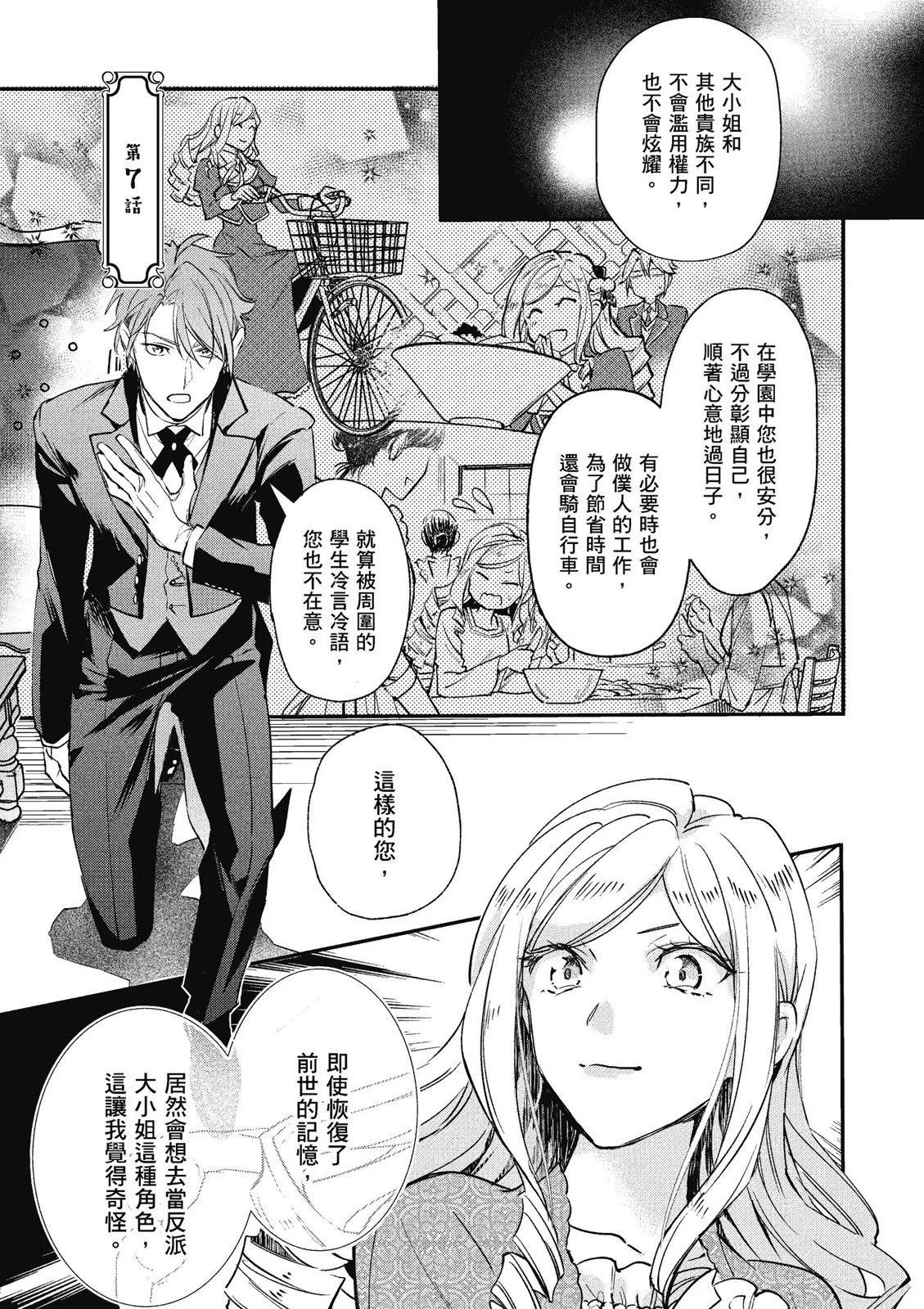 《阿尔伯特家的大小姐努力朝着没落进发》第02卷 第25页