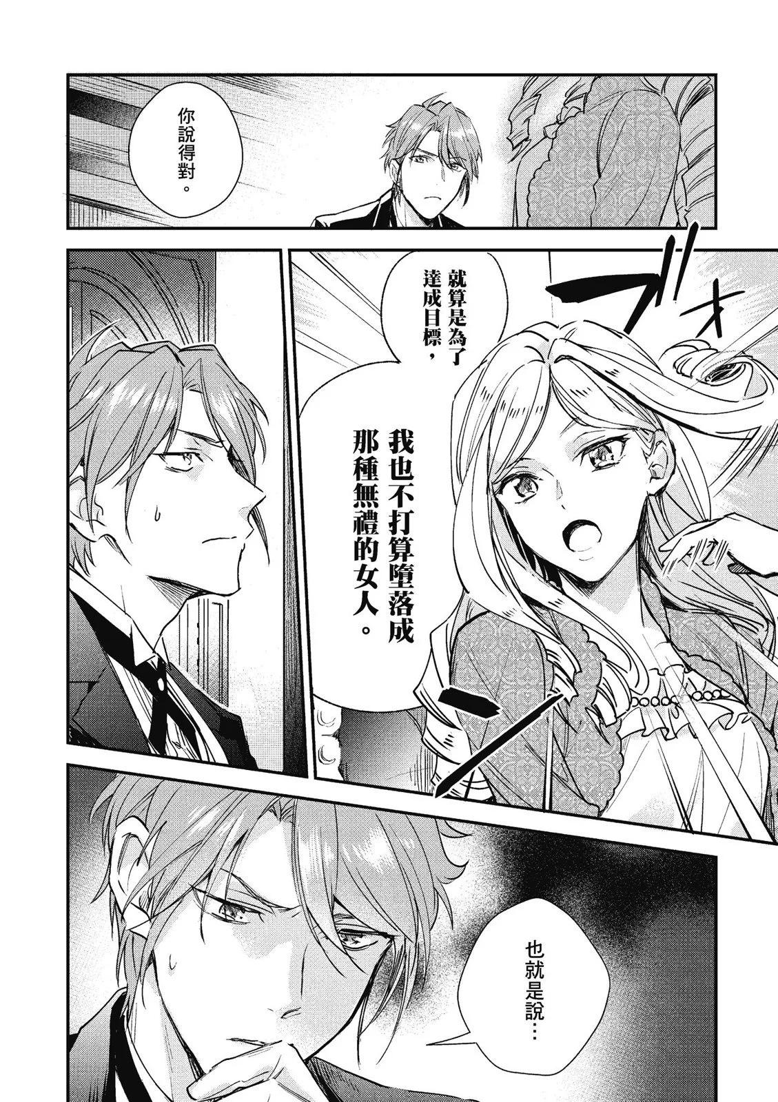 《阿尔伯特家的大小姐努力朝着没落进发》第02卷 第26页