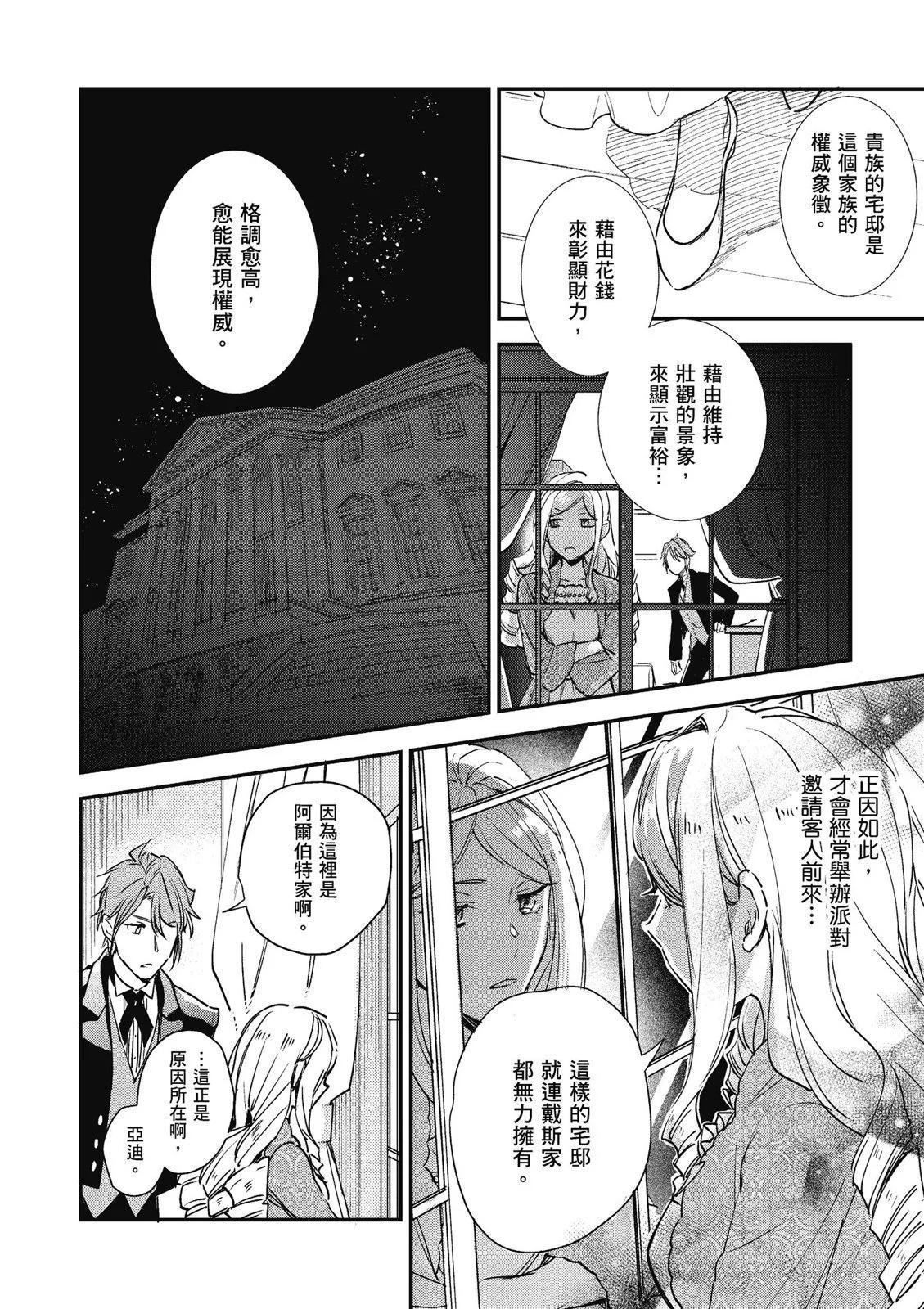 《阿尔伯特家的大小姐努力朝着没落进发》第02卷 第28页