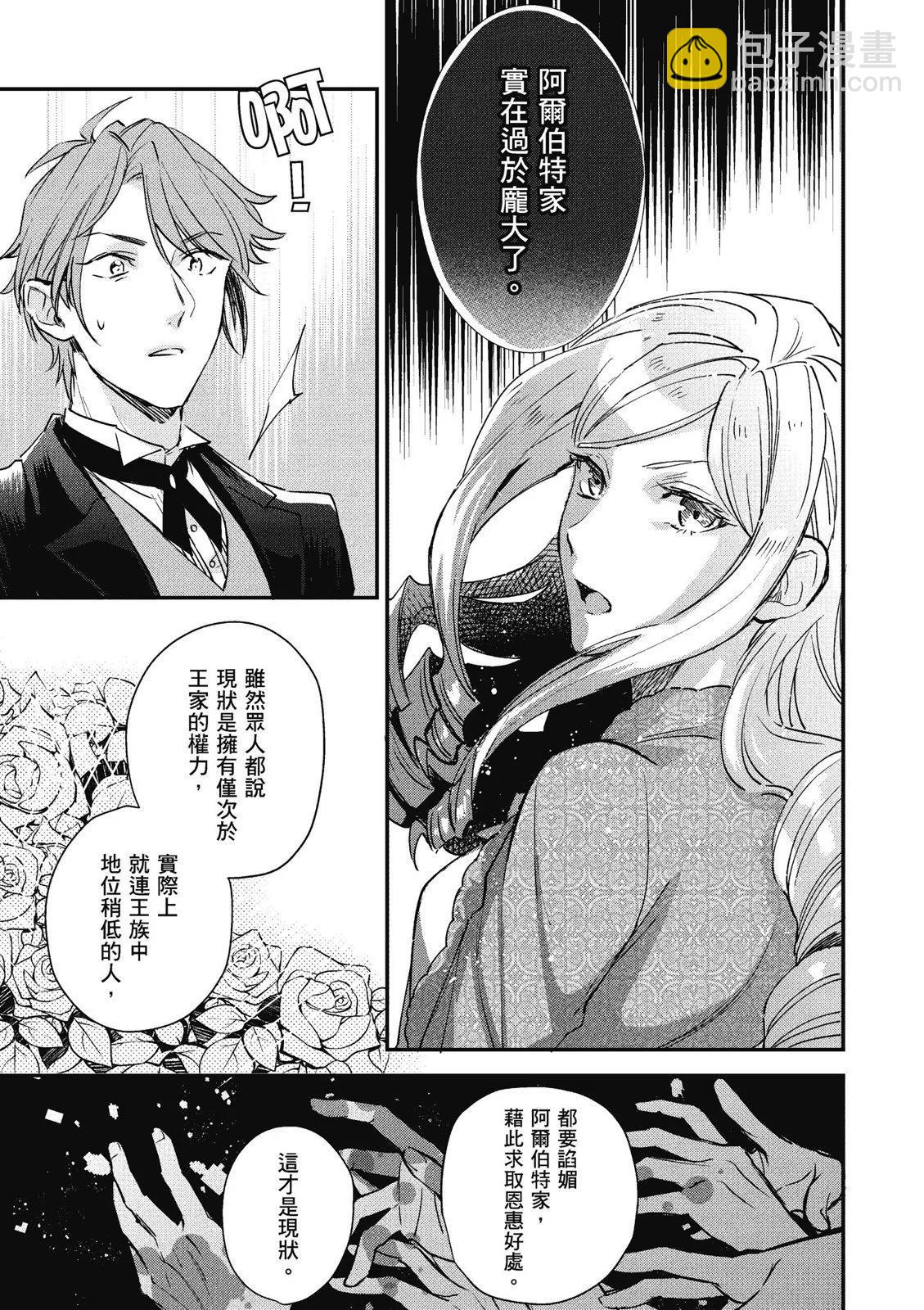 《阿尔伯特家的大小姐努力朝着没落进发》第02卷 第29页