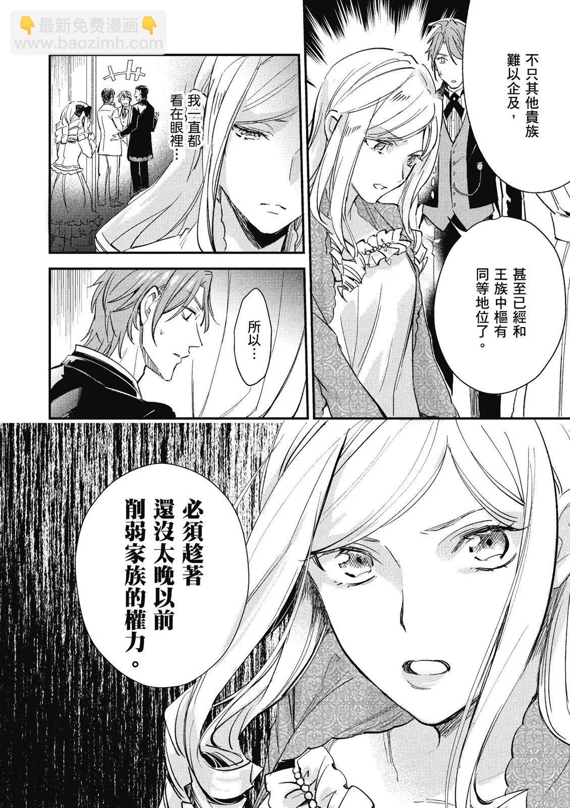 《阿尔伯特家的大小姐努力朝着没落进发》第02卷 第30页