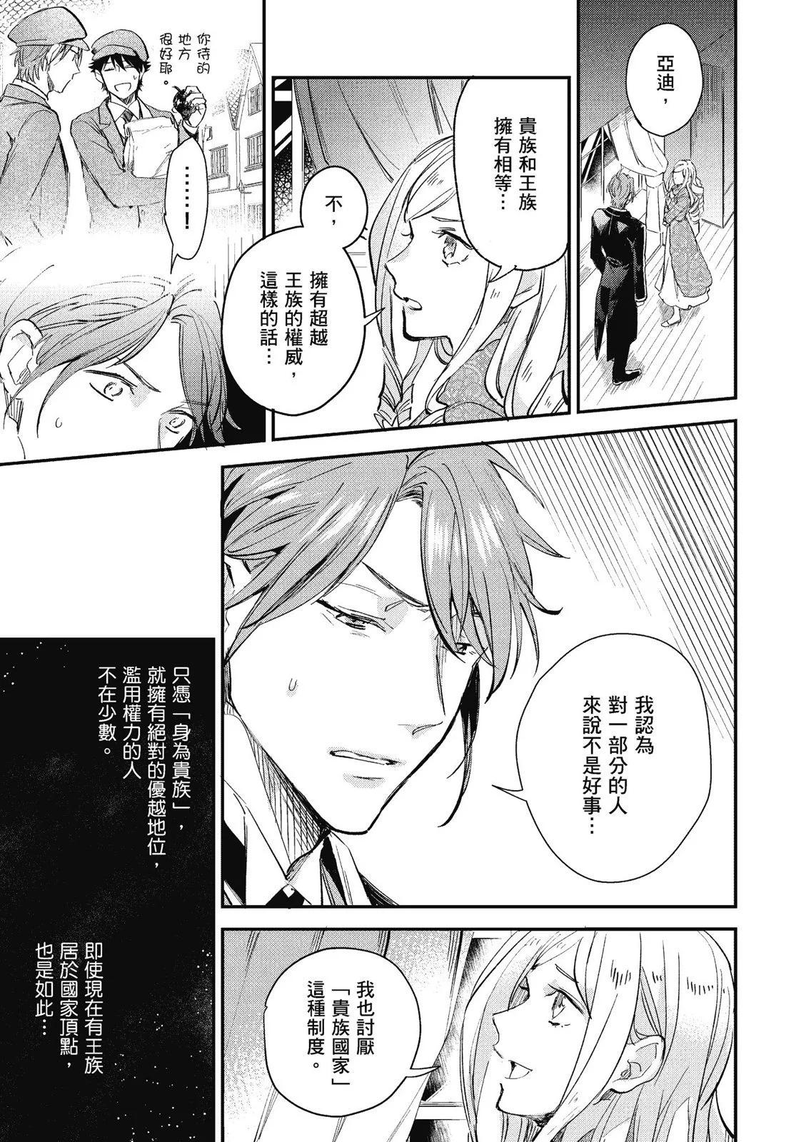 《阿尔伯特家的大小姐努力朝着没落进发》第02卷 第31页