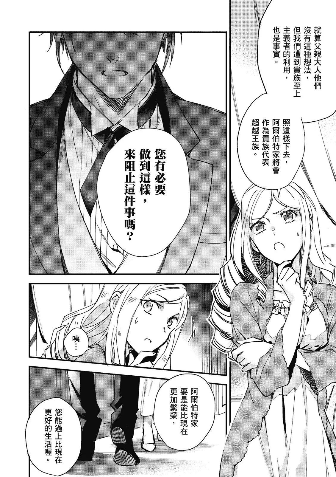 《阿尔伯特家的大小姐努力朝着没落进发》第02卷 第32页