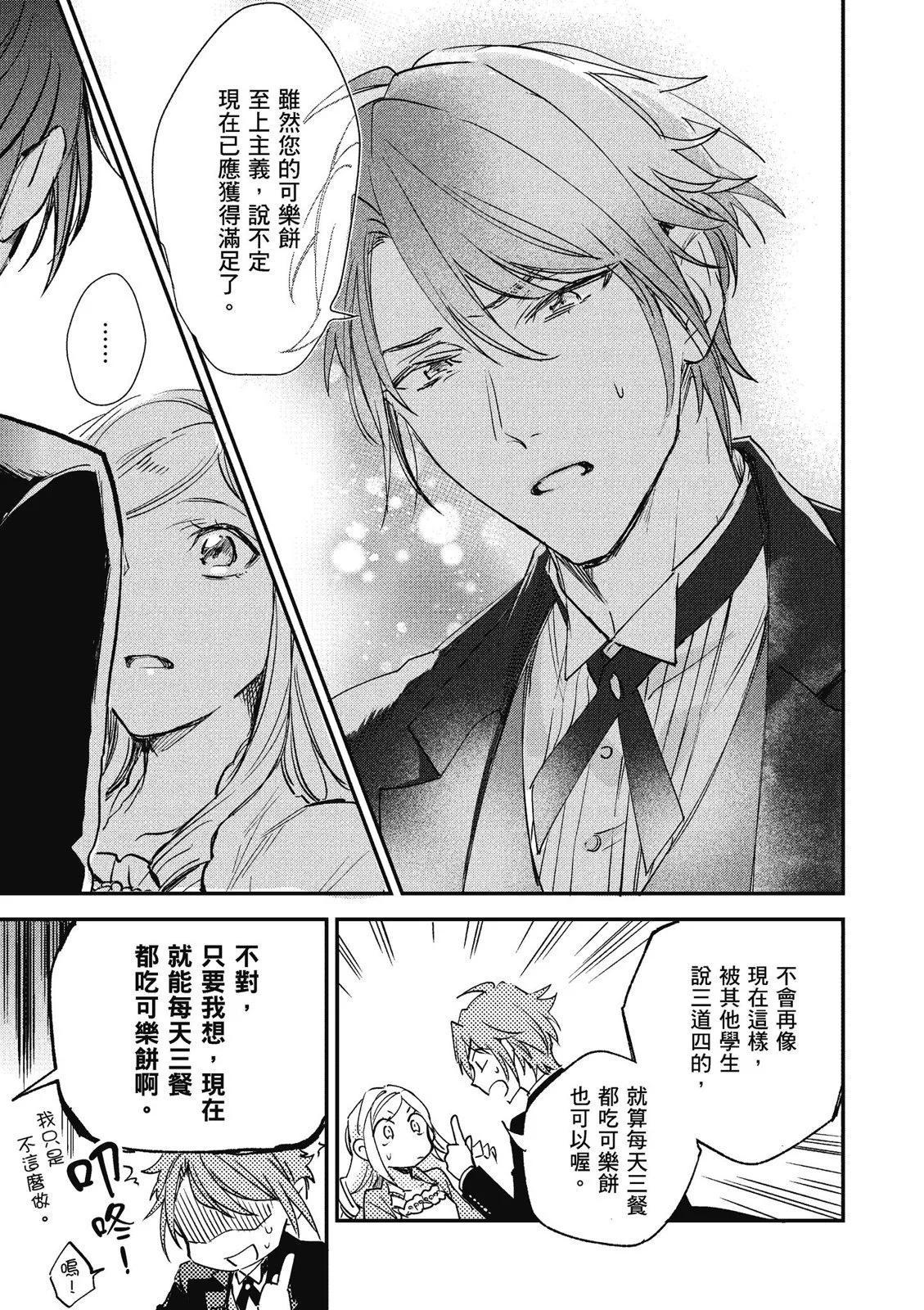 《阿尔伯特家的大小姐努力朝着没落进发》第02卷 第33页