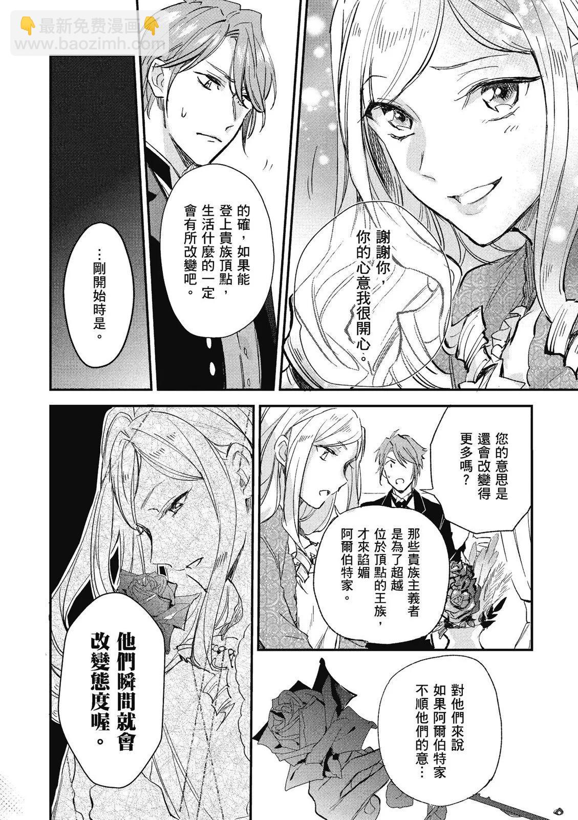 《阿尔伯特家的大小姐努力朝着没落进发》第02卷 第34页