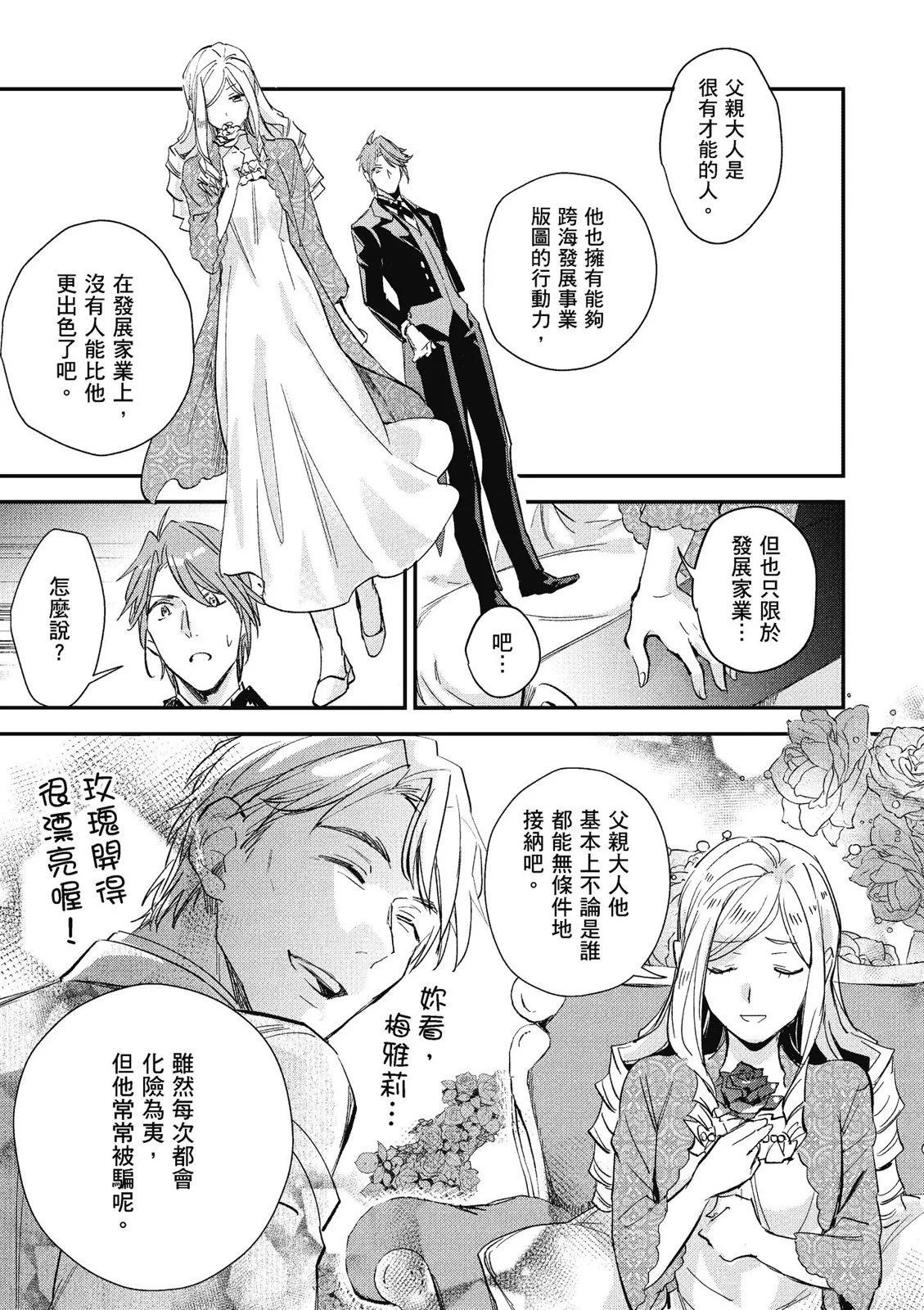 《阿尔伯特家的大小姐努力朝着没落进发》第02卷 第35页