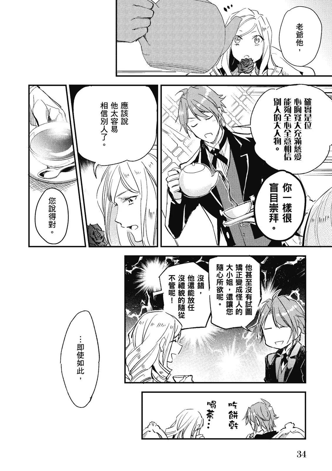 《阿尔伯特家的大小姐努力朝着没落进发》第02卷 第36页