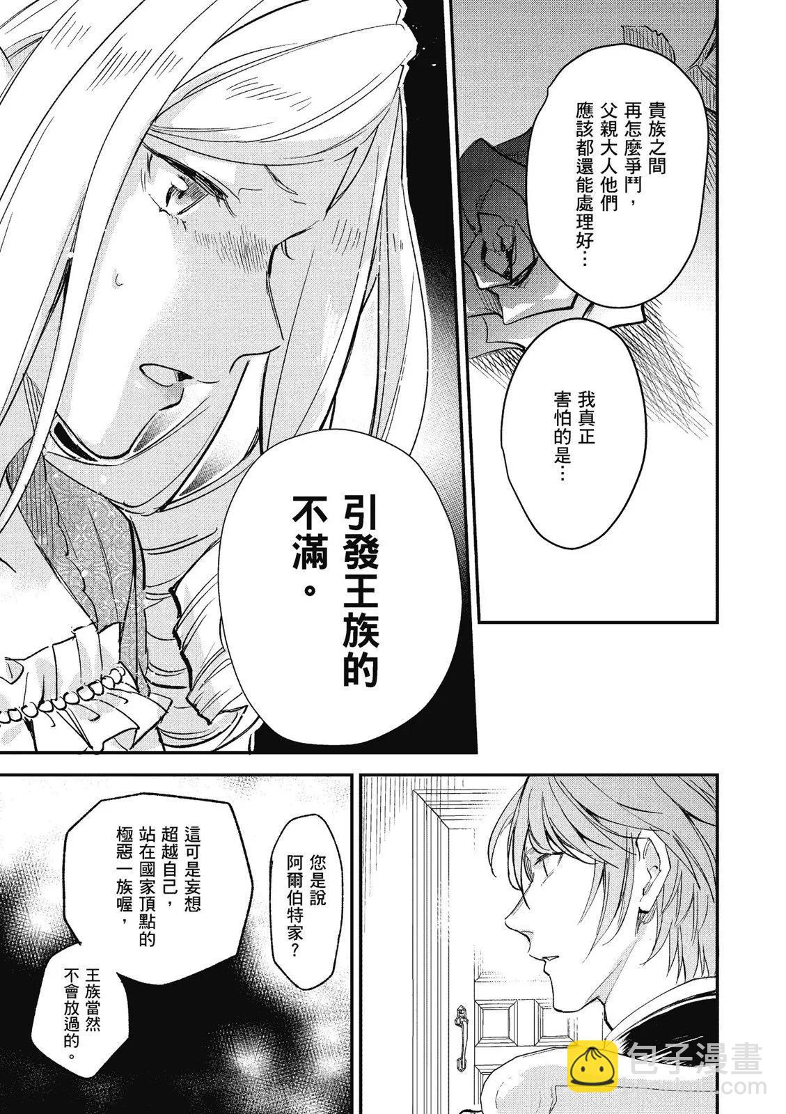 《阿尔伯特家的大小姐努力朝着没落进发》第02卷 第37页