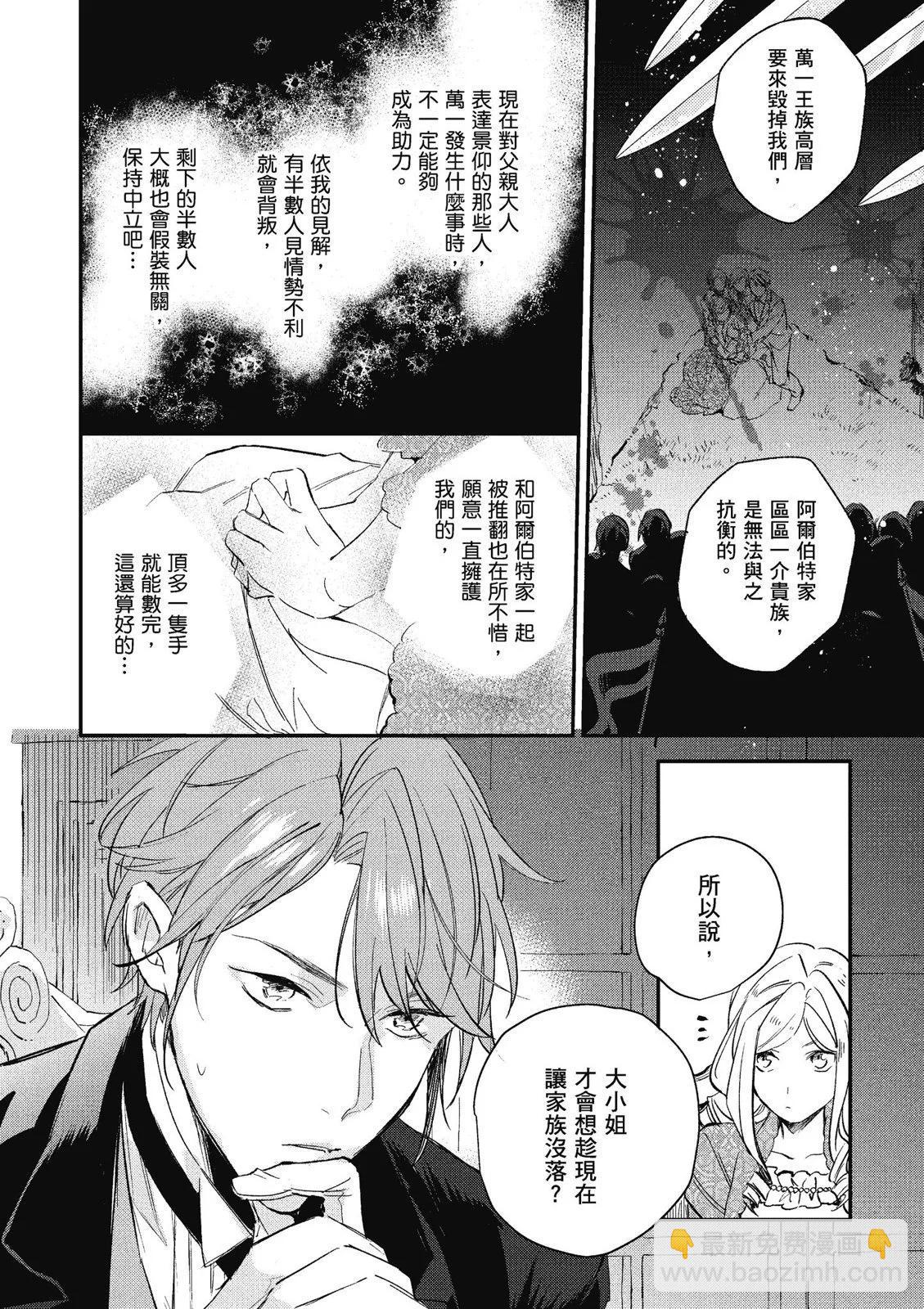 《阿尔伯特家的大小姐努力朝着没落进发》第02卷 第38页