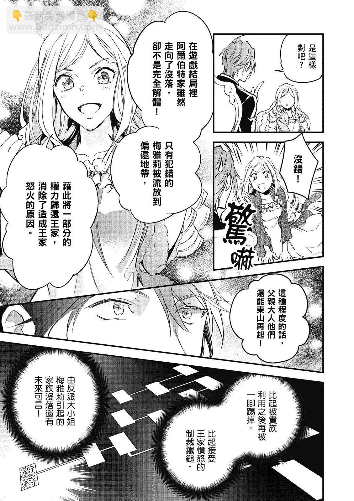 《阿尔伯特家的大小姐努力朝着没落进发》第02卷 第39页