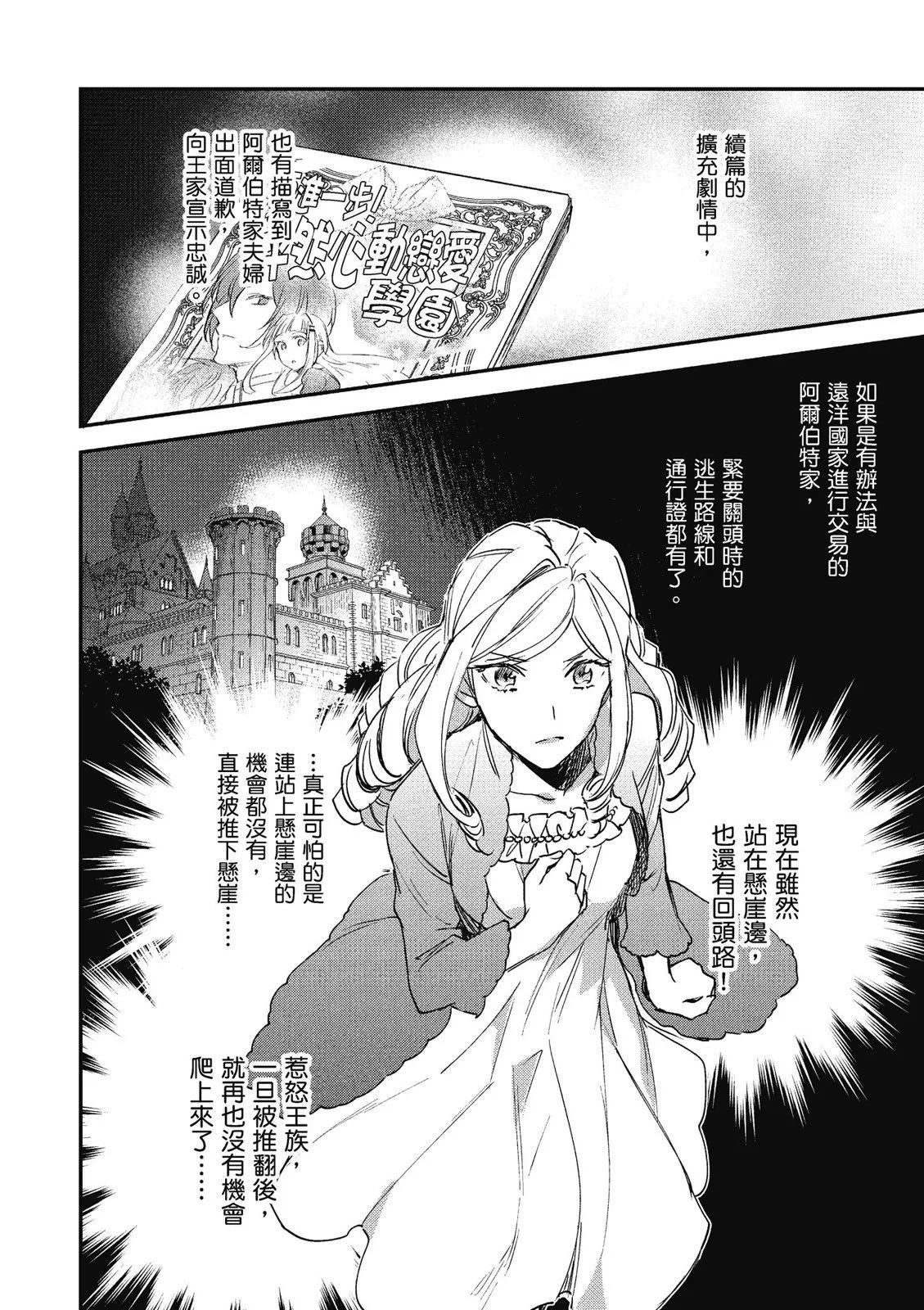 《阿尔伯特家的大小姐努力朝着没落进发》第02卷 第40页