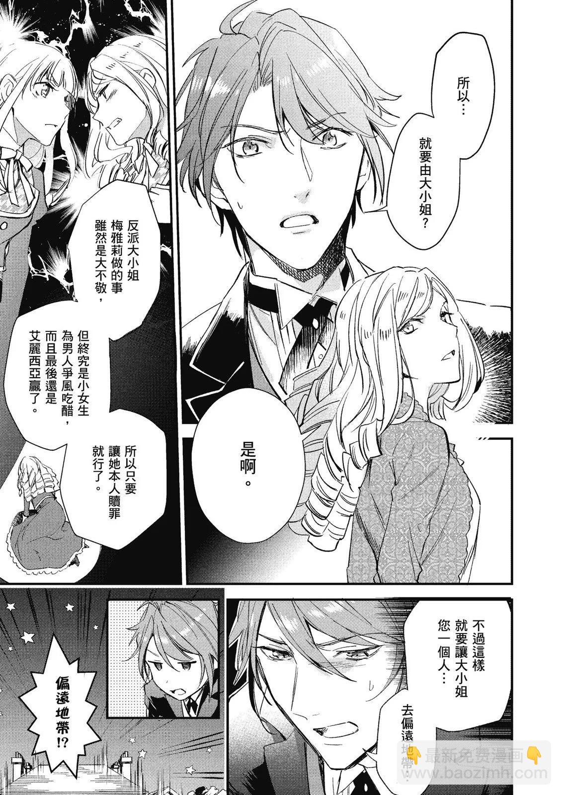 《阿尔伯特家的大小姐努力朝着没落进发》第02卷 第41页