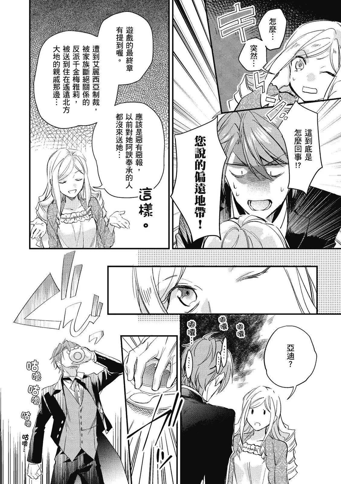 《阿尔伯特家的大小姐努力朝着没落进发》第02卷 第42页