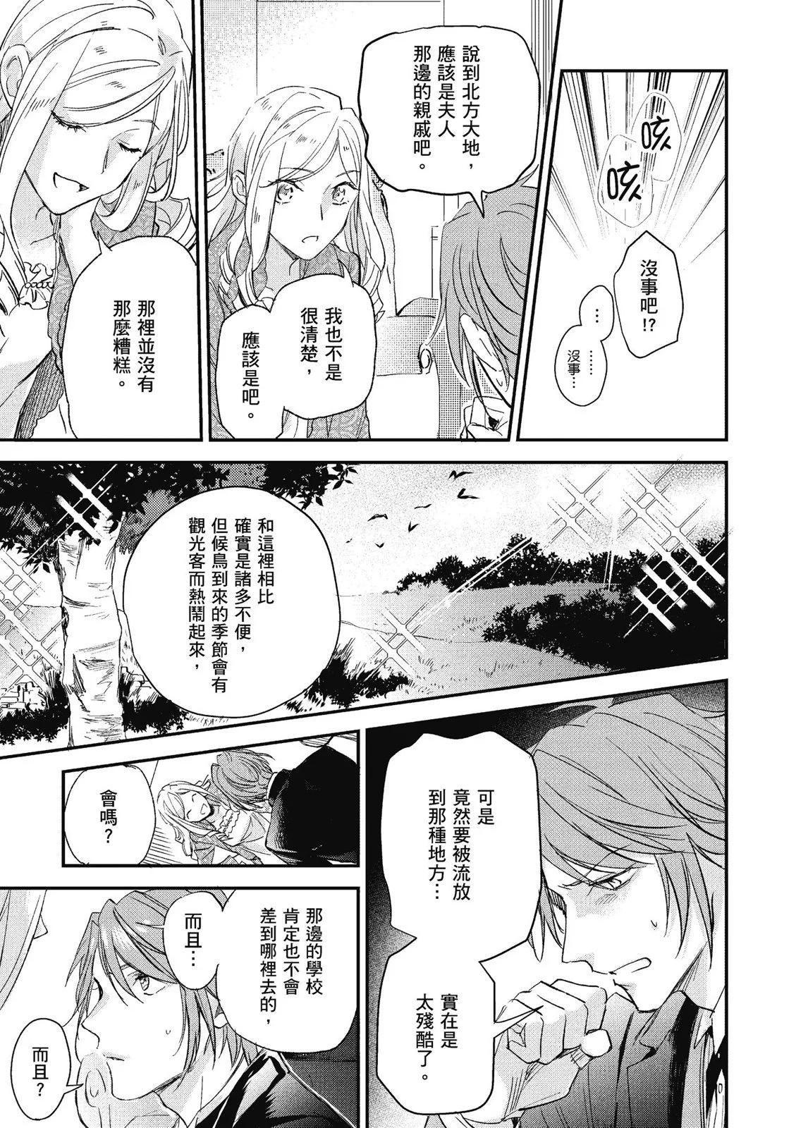 《阿尔伯特家的大小姐努力朝着没落进发》第02卷 第43页