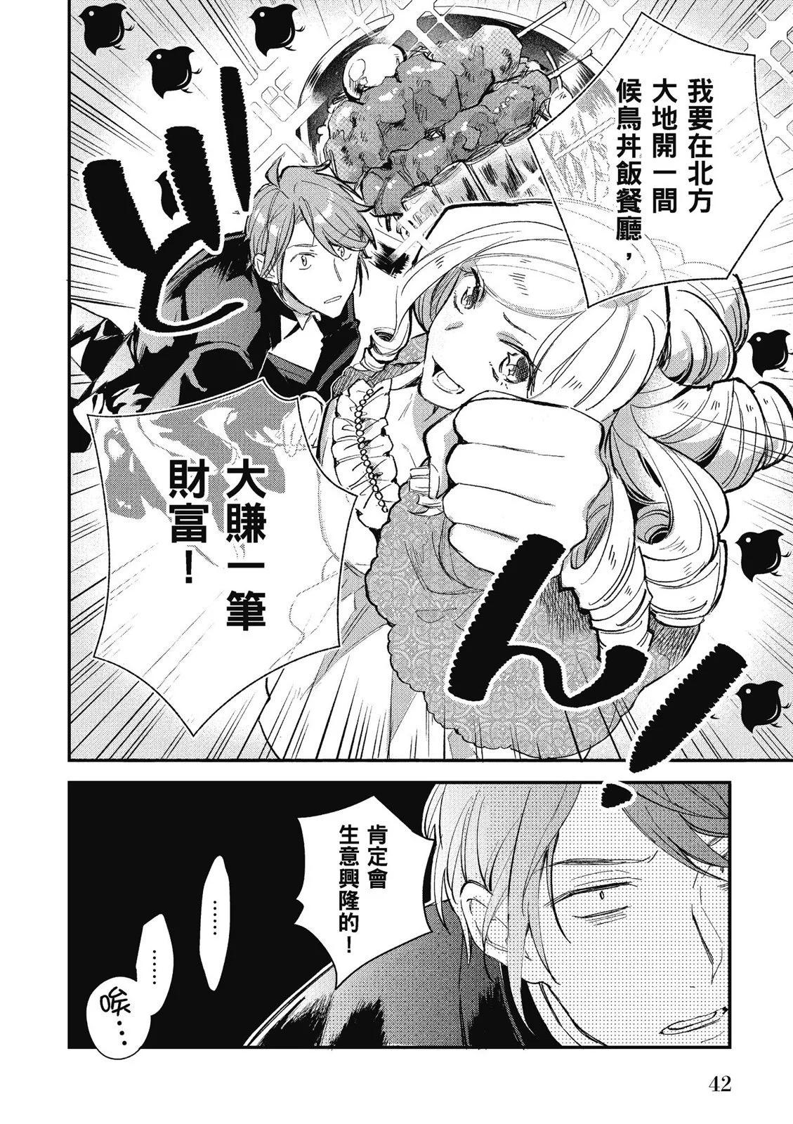 《阿尔伯特家的大小姐努力朝着没落进发》第02卷 第44页