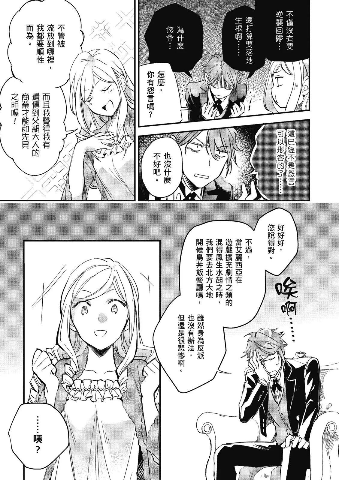 《阿尔伯特家的大小姐努力朝着没落进发》第02卷 第45页