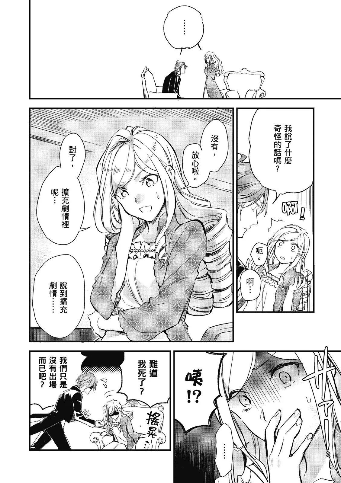 《阿尔伯特家的大小姐努力朝着没落进发》第02卷 第46页