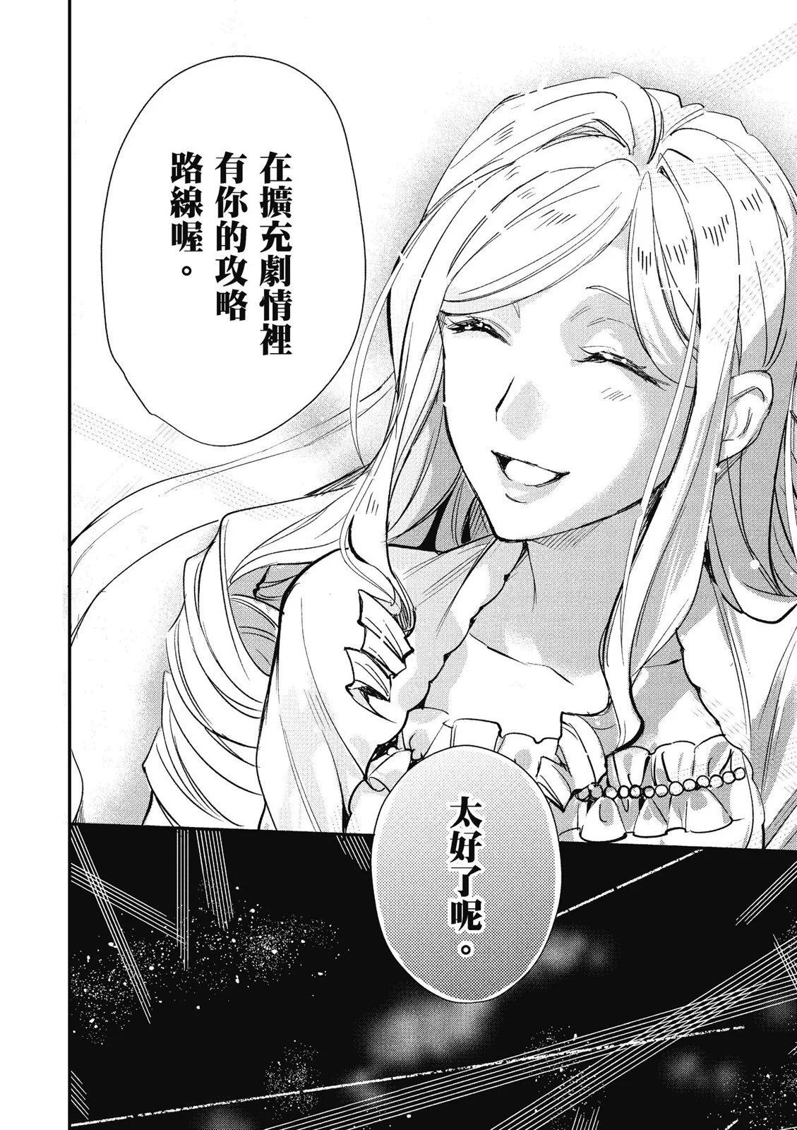 《阿尔伯特家的大小姐努力朝着没落进发》第02卷 第48页