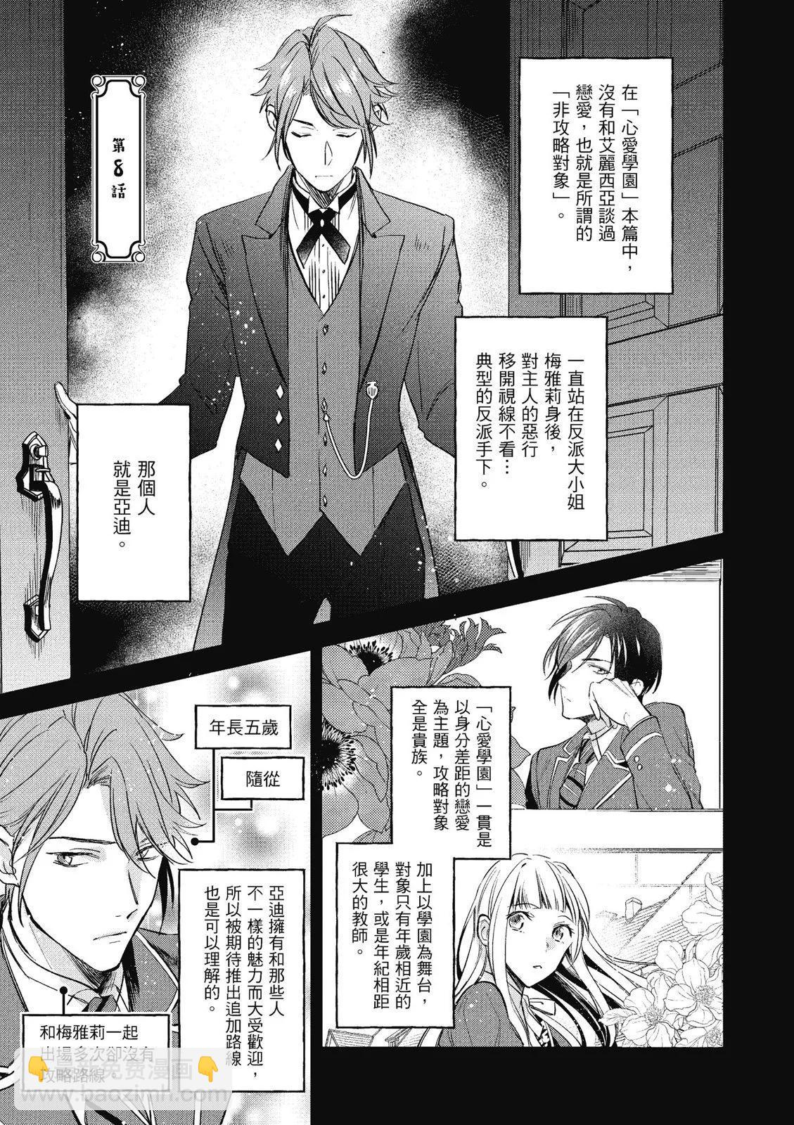 《阿尔伯特家的大小姐努力朝着没落进发》第02卷 第49页