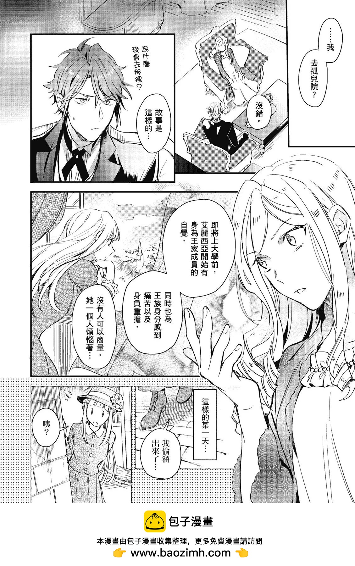 《阿尔伯特家的大小姐努力朝着没落进发》第02卷 第50页