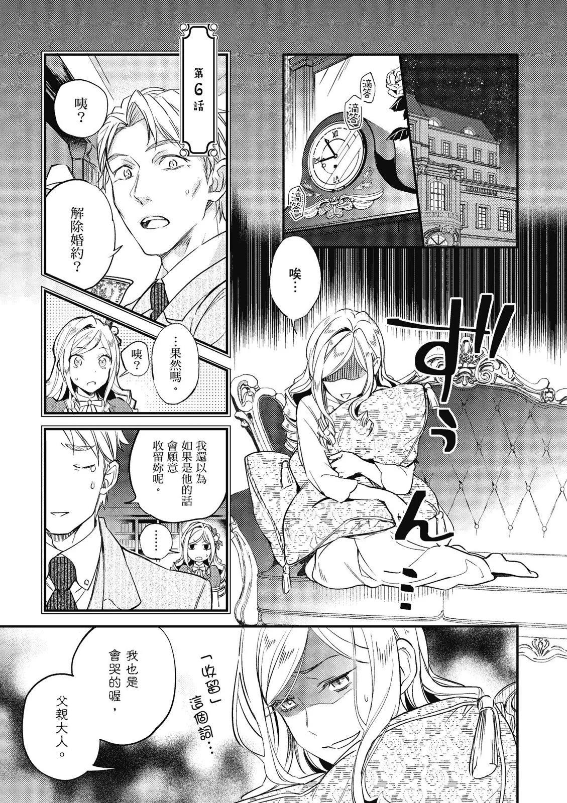 《阿尔伯特家的大小姐努力朝着没落进发》第02卷 第7页