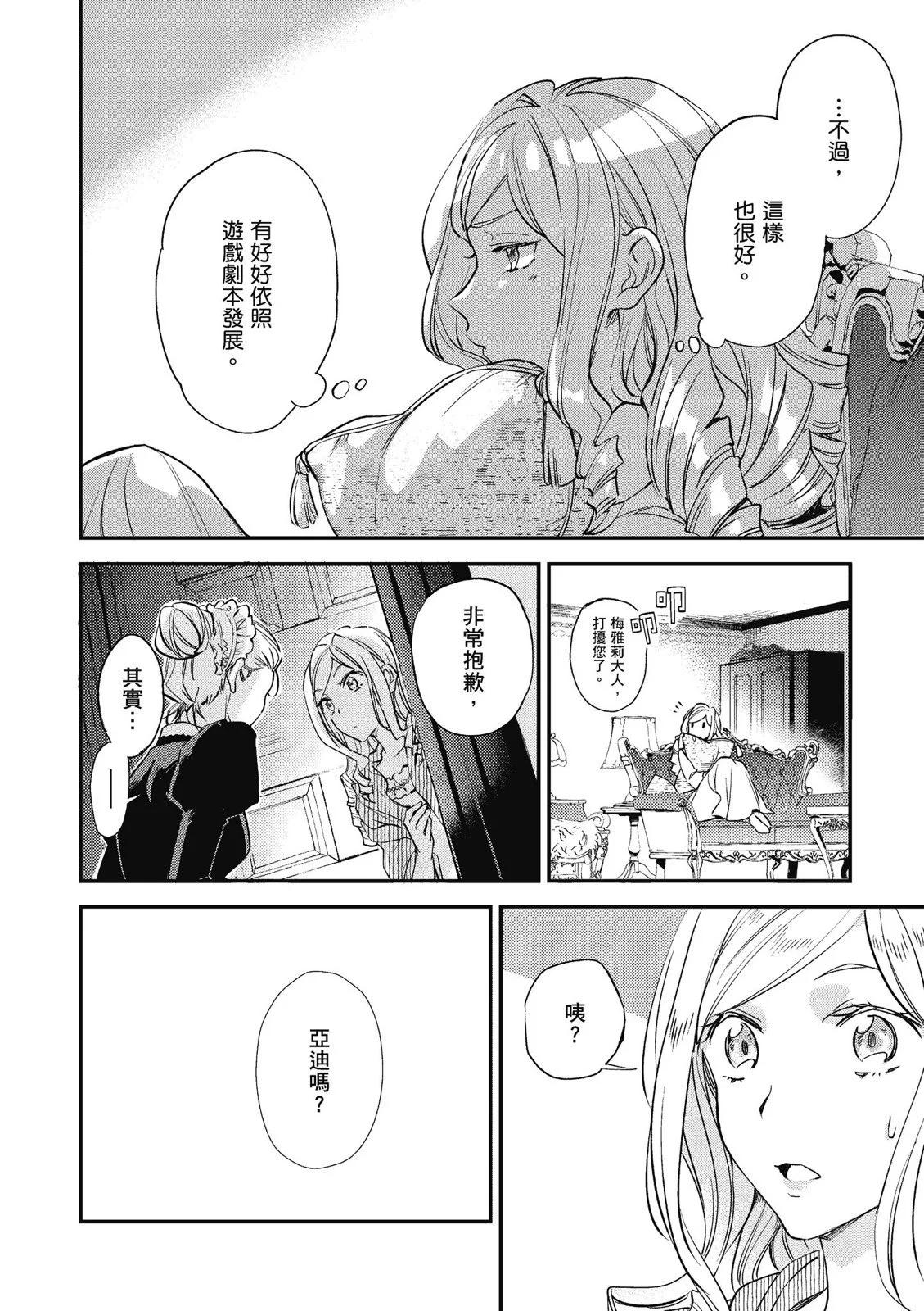 《阿尔伯特家的大小姐努力朝着没落进发》第02卷 第8页