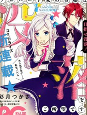 《阿尔伯特家的大小姐努力朝着没落进发》漫画封面图 - tl漫画