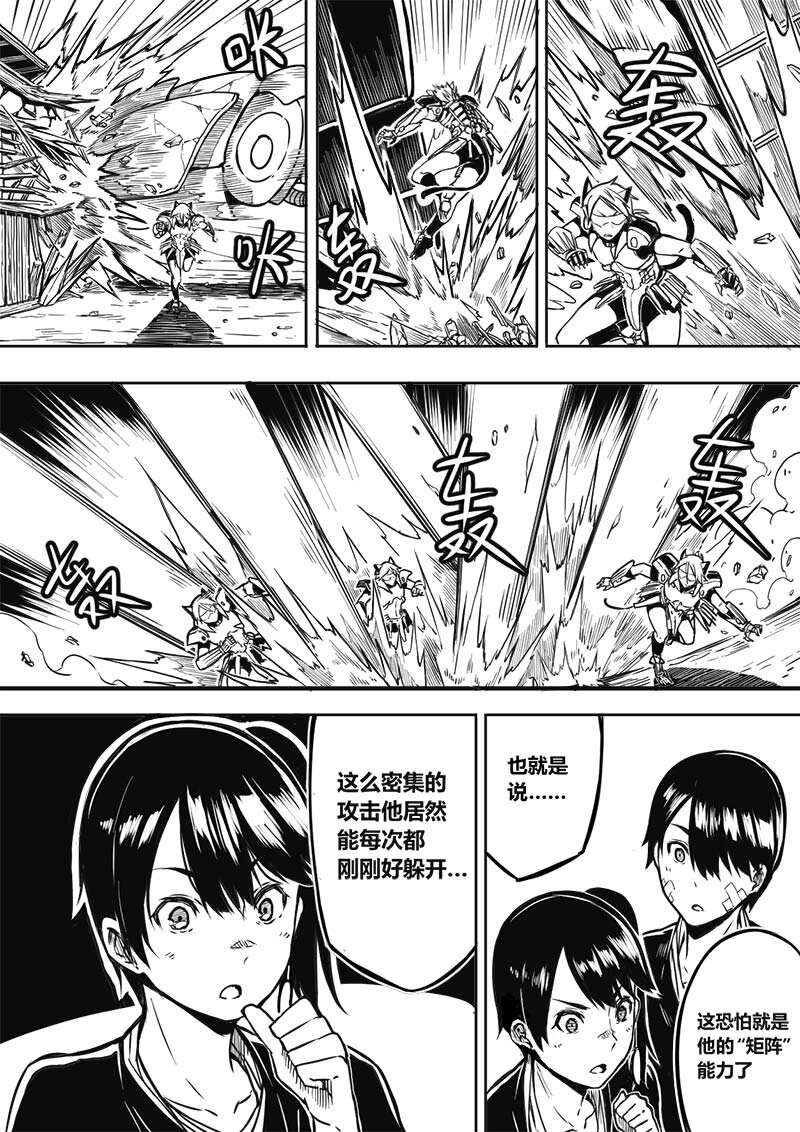《玄天之佑》第三章击破（上） 第5页