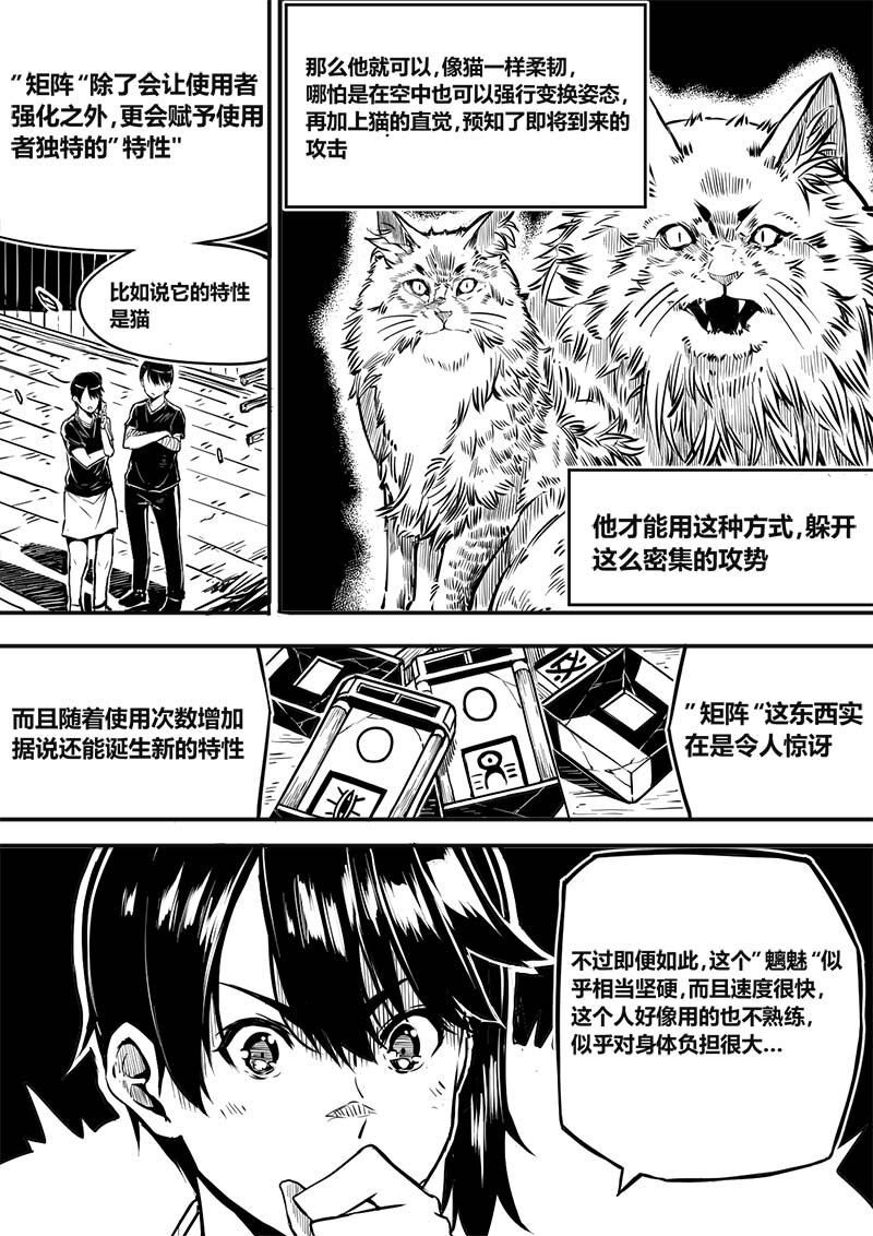 《玄天之佑》第三章击破（上） 第6页