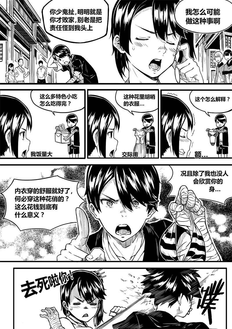 《玄天之佑》第一章袭击 第10页