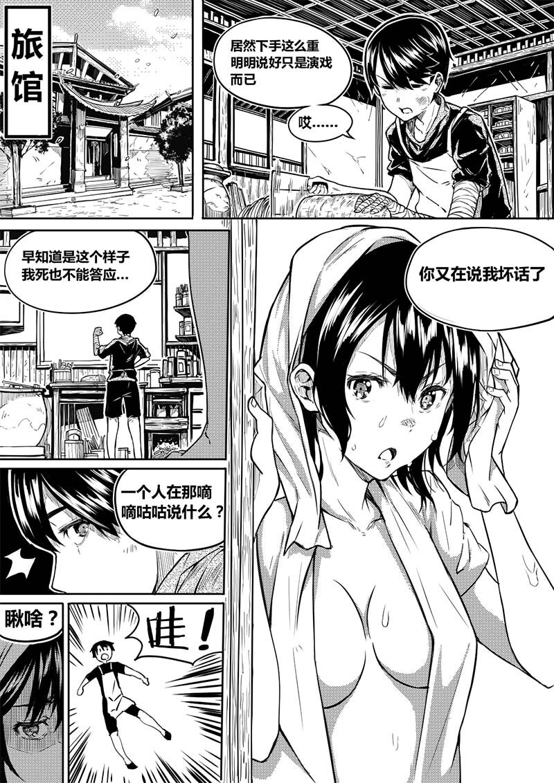 《玄天之佑》第一章袭击 第11页