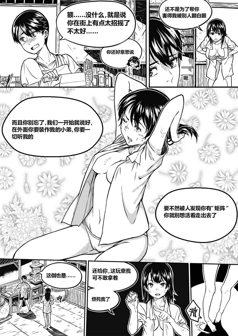 《玄天之佑》第一章袭击 第12页