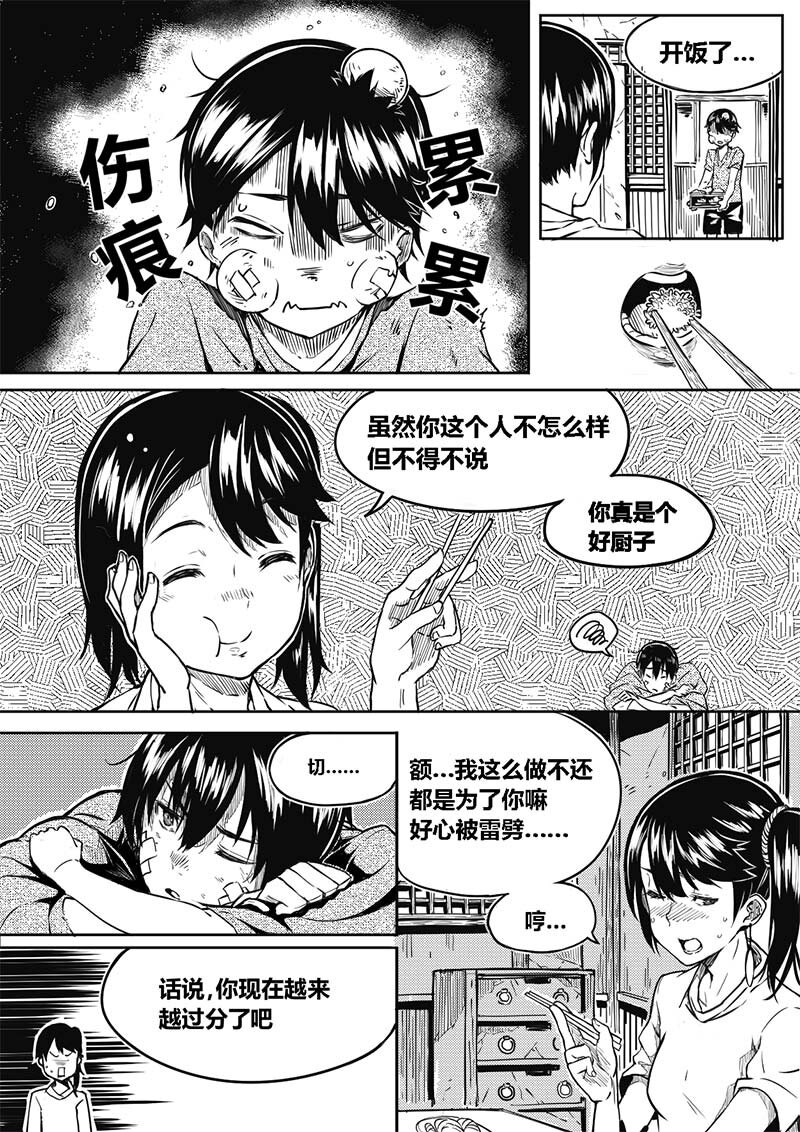 《玄天之佑》第一章袭击 第14页
