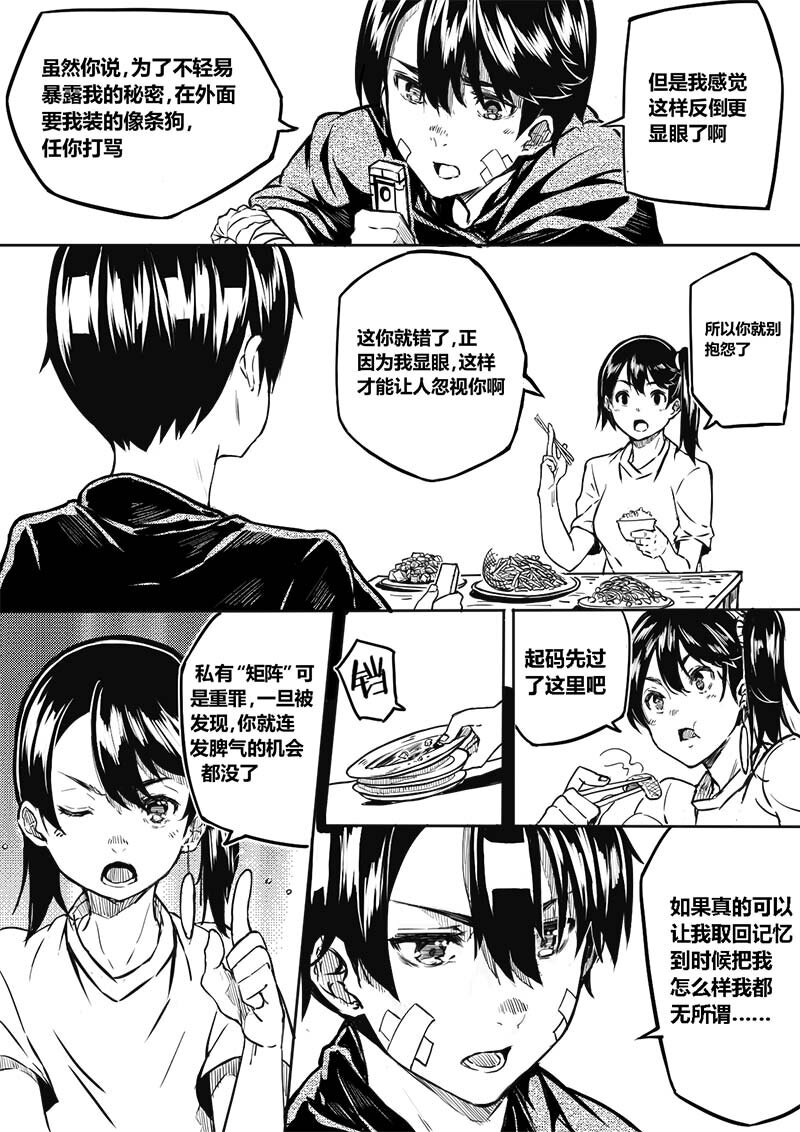《玄天之佑》第一章袭击 第15页