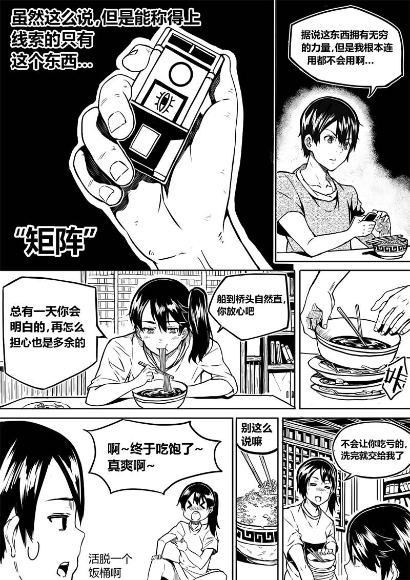 《玄天之佑》第一章袭击 第16页