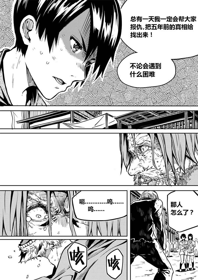 《玄天之佑》第一章袭击 第17页