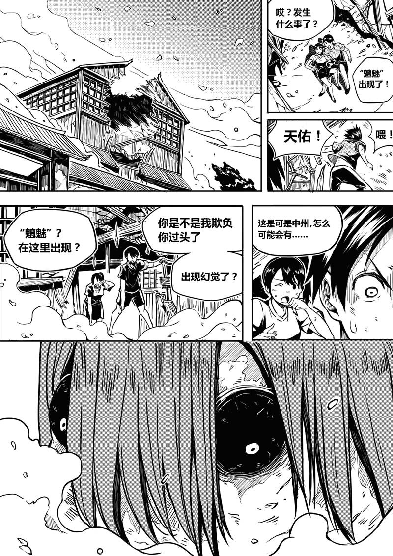 《玄天之佑》第一章袭击 第21页