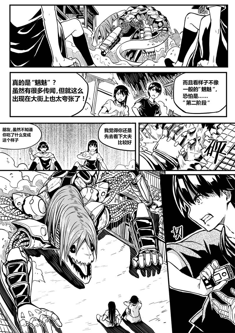 《玄天之佑》第一章袭击 第23页