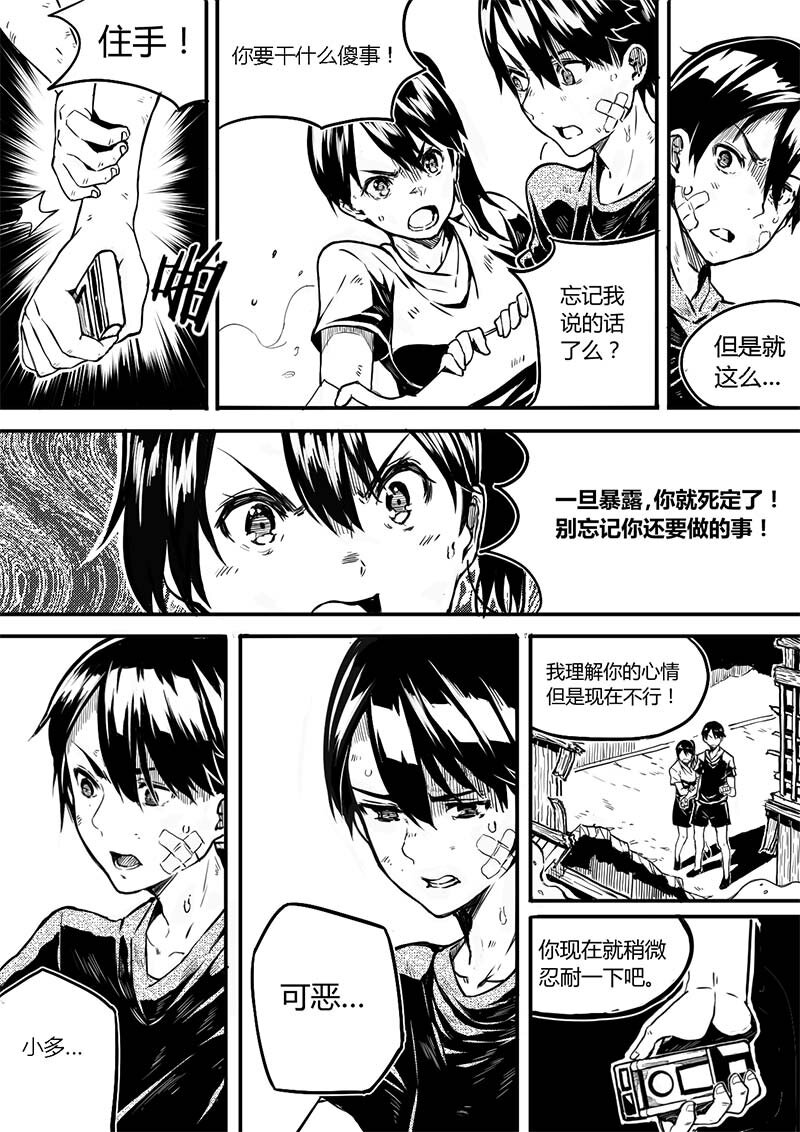 《玄天之佑》第一章袭击 第24页