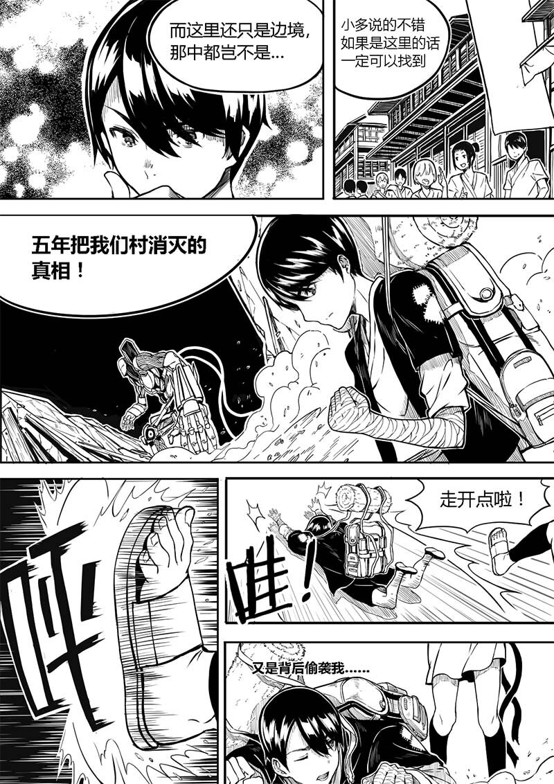 《玄天之佑》第一章袭击 第8页
