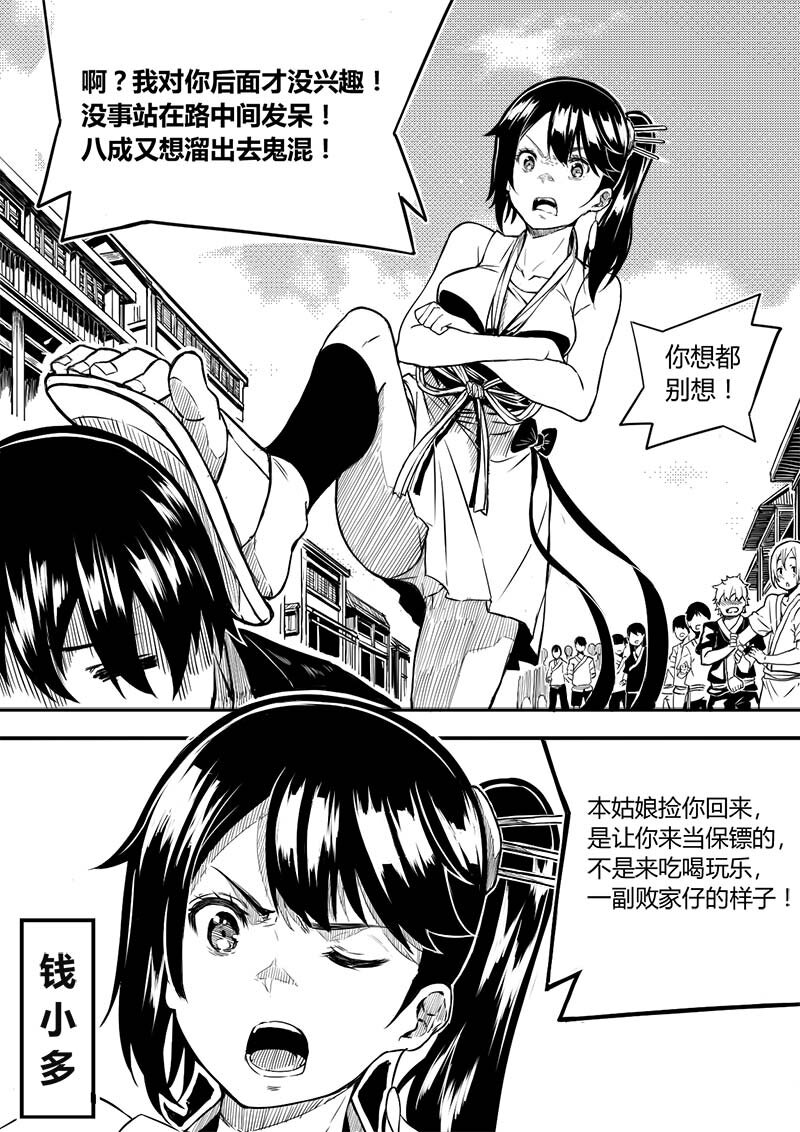 《玄天之佑》第一章袭击 第9页