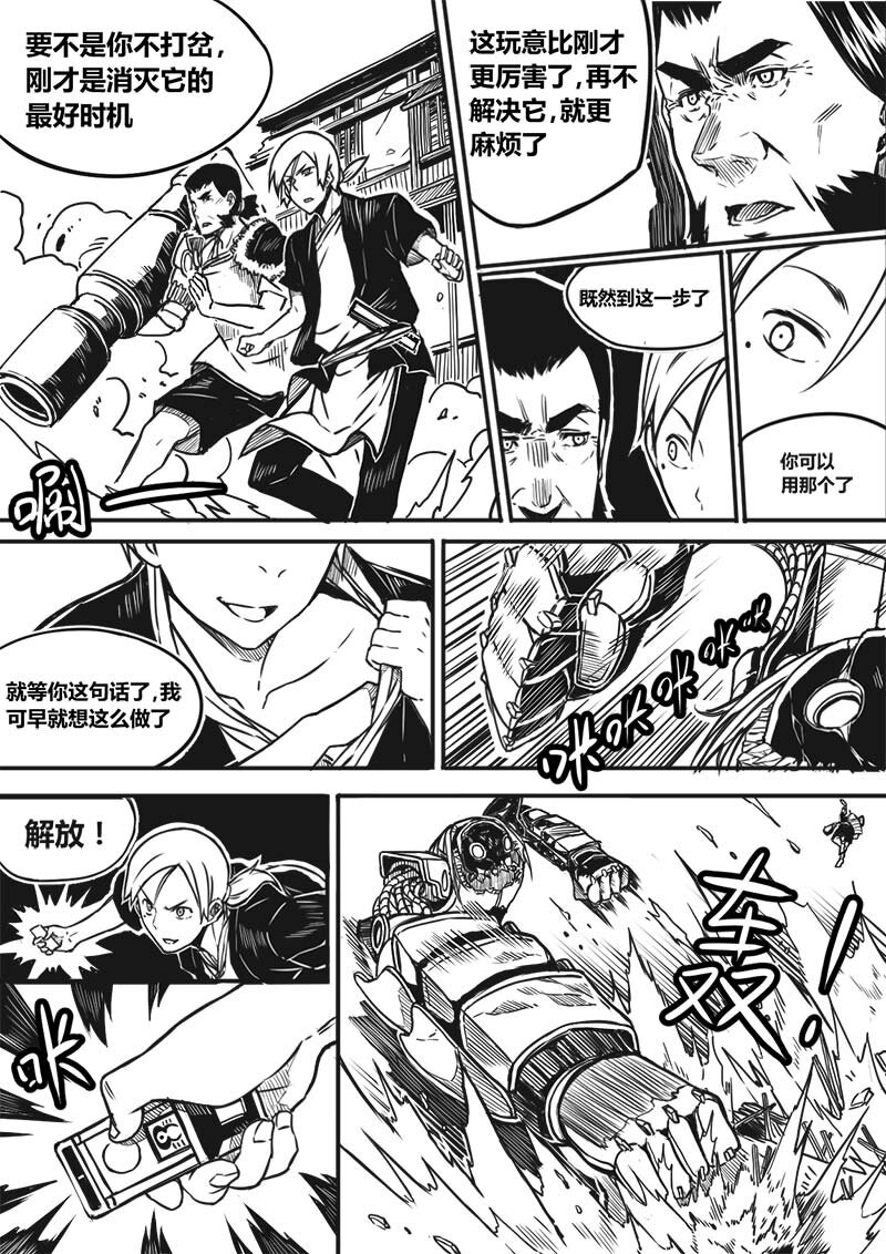 《玄天之佑》第二章巡察使 第12页