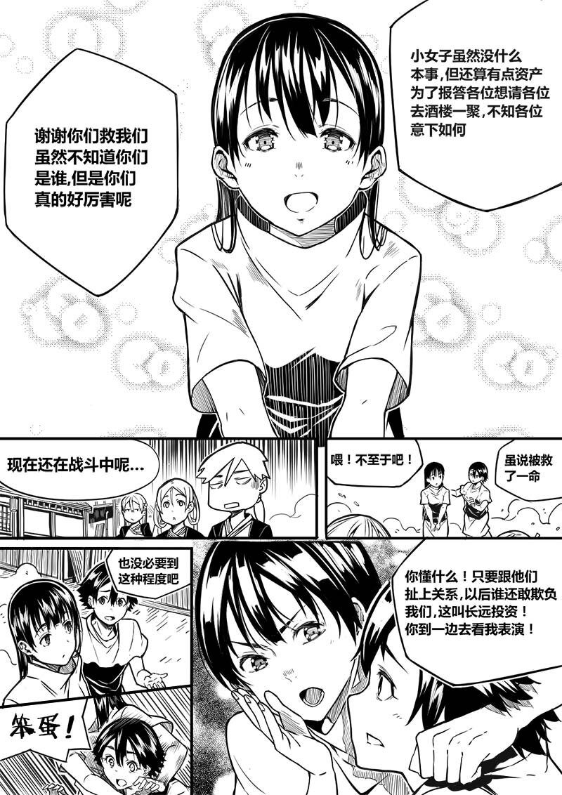 《玄天之佑》第二章巡察使 第3页