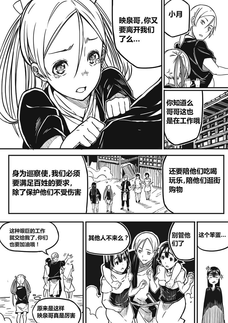 《玄天之佑》第二章巡察使 第5页