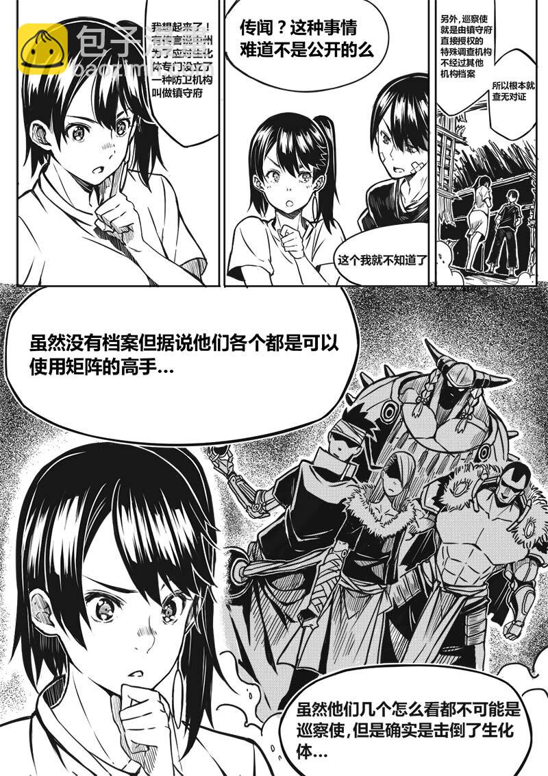 《玄天之佑》第二章巡察使 第7页